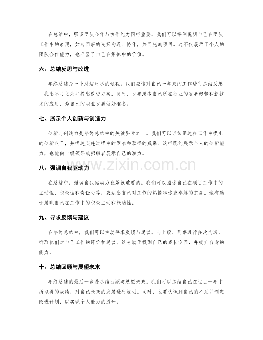 年终总结中的关键业绩与个人能力提升.docx_第2页