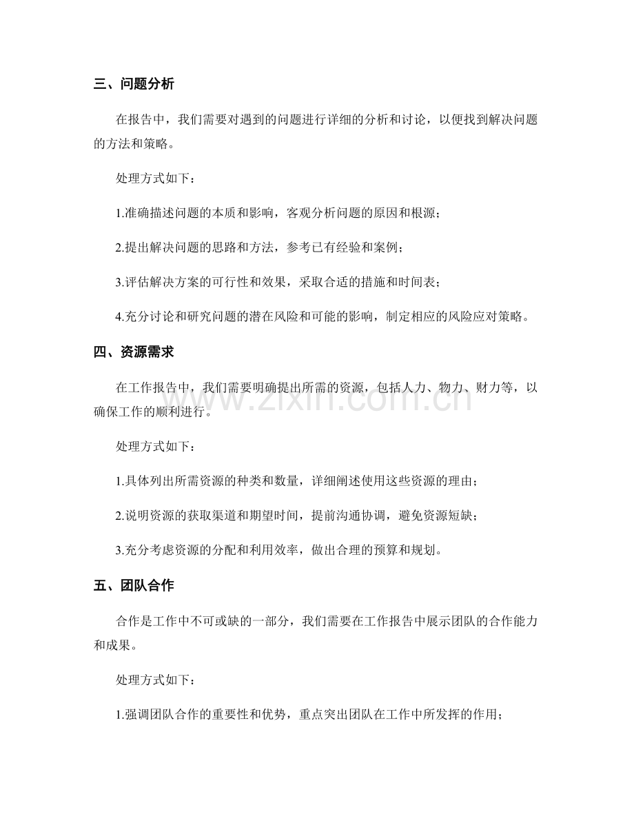 工作报告的关键信息点及处理方式.docx_第2页