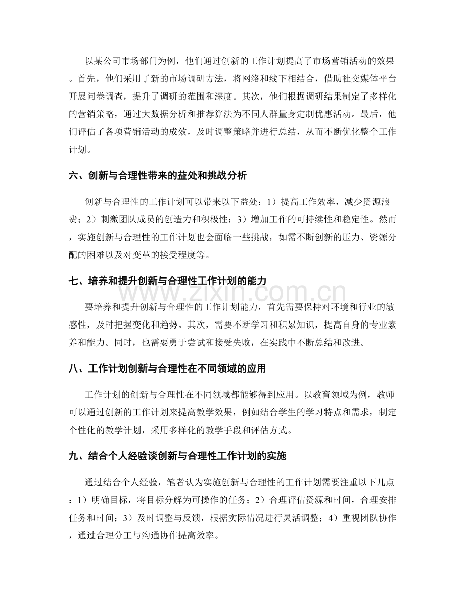 工作计划的创新与合理性.docx_第2页