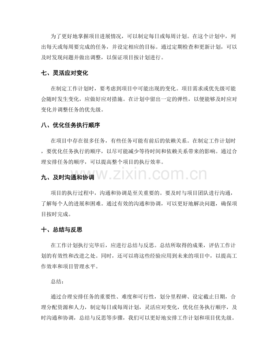 工作计划的任务安排与项目优先级.docx_第2页