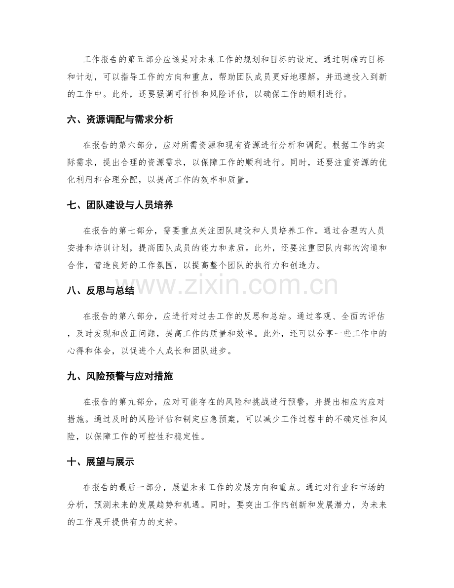 精准工作报告的信息组织与思维展开.docx_第2页