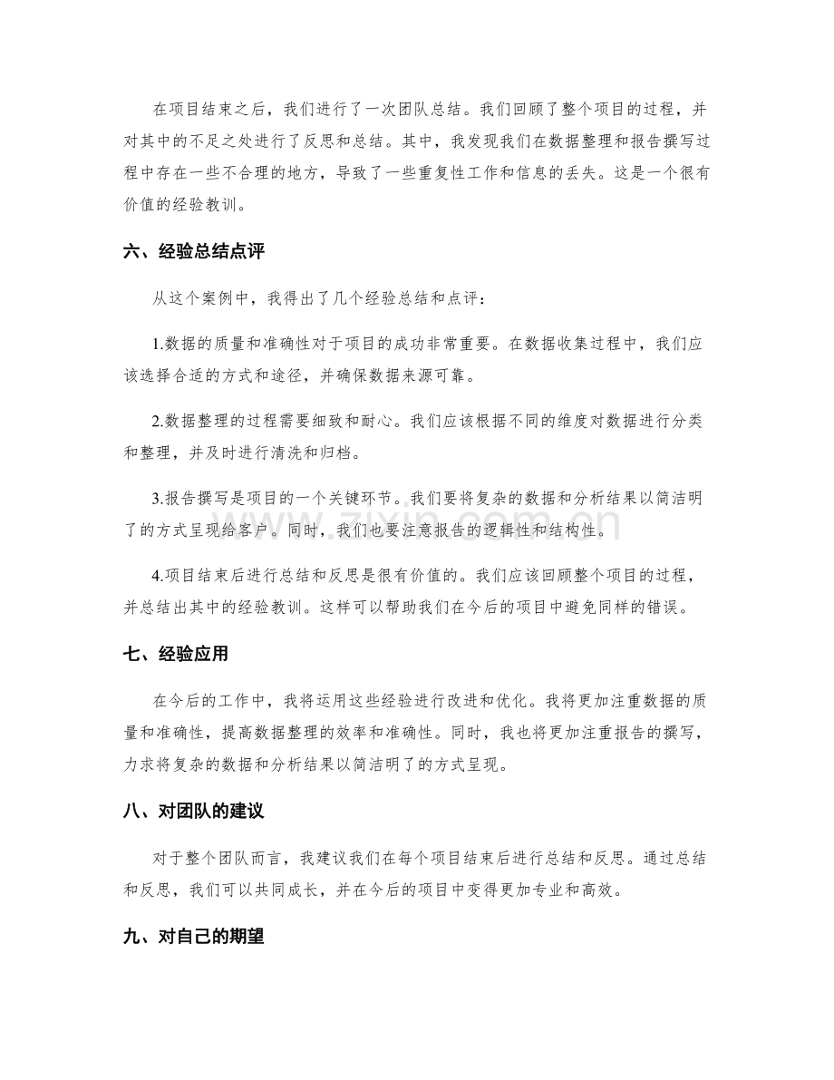 工作总结的案例分享与经验总结点评.docx_第2页