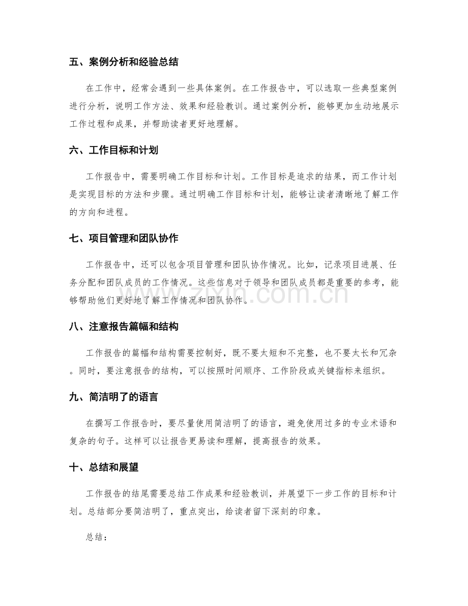 工作报告的关键信息提炼与逻辑展示.docx_第2页