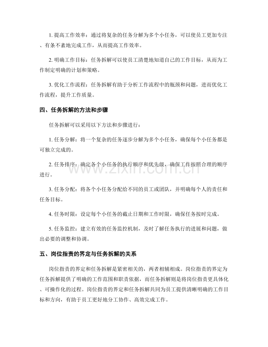 岗位职责的职责界定与任务拆解.docx_第2页