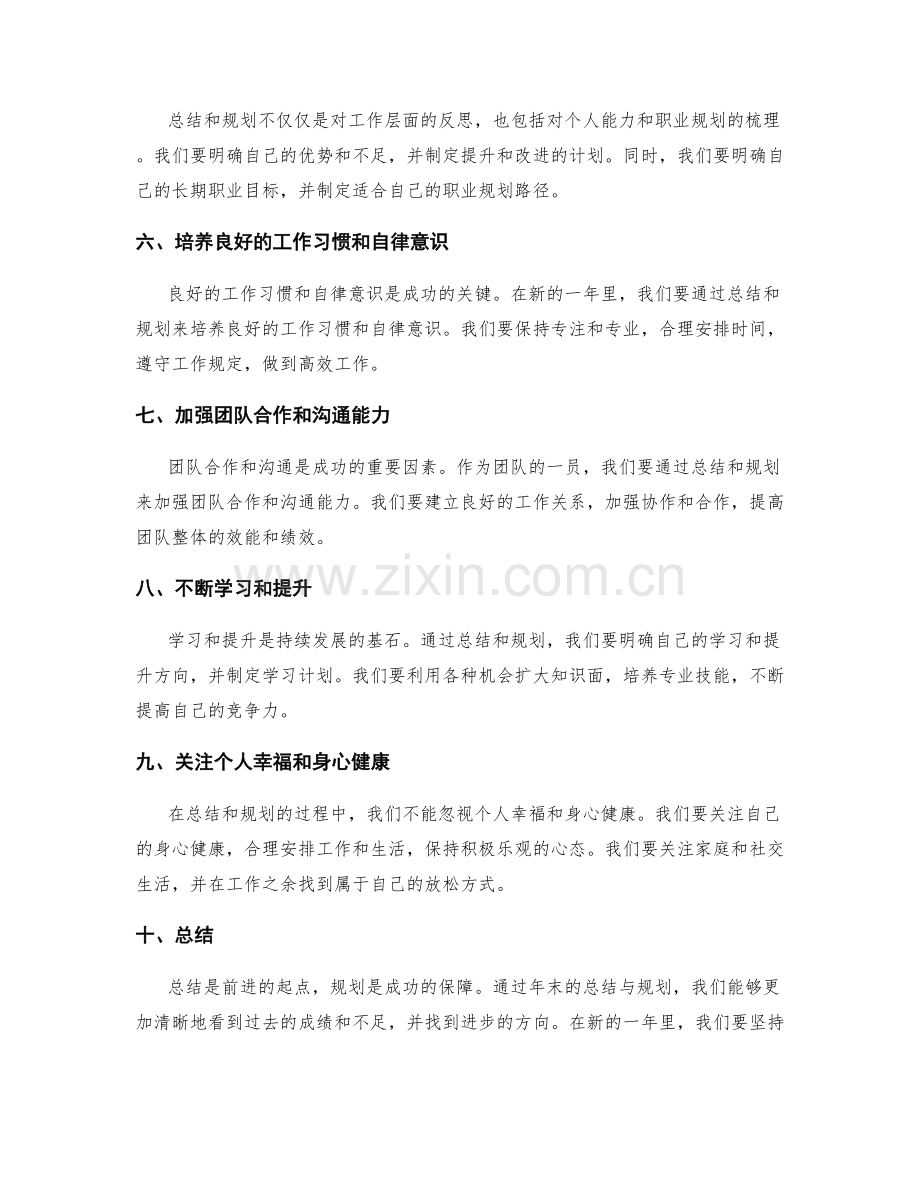 年终总结的过程梳理和发展规划.docx_第2页