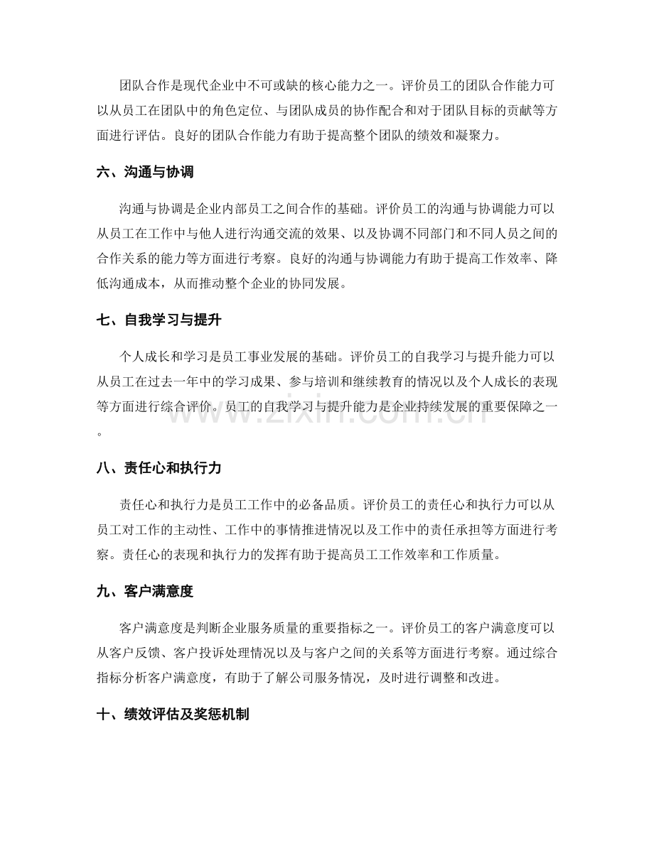 评价年终总结的综合指标分析.docx_第2页