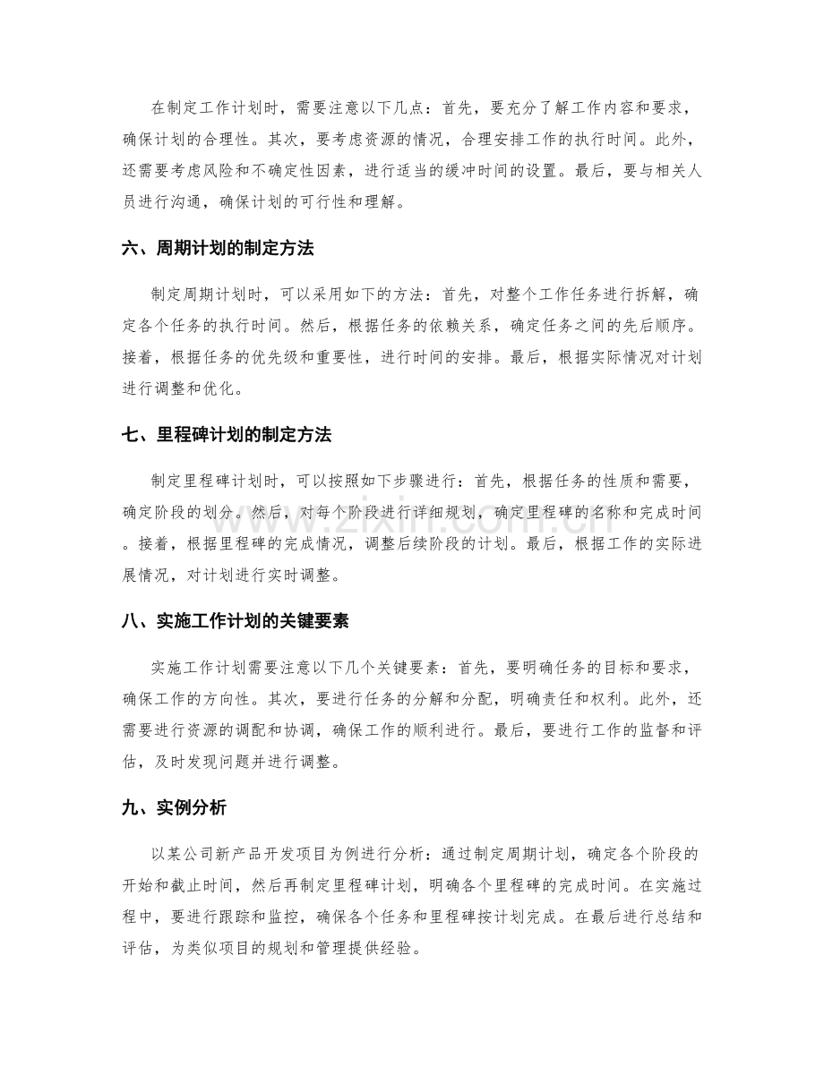 工作计划的周期与里程碑计划.docx_第2页