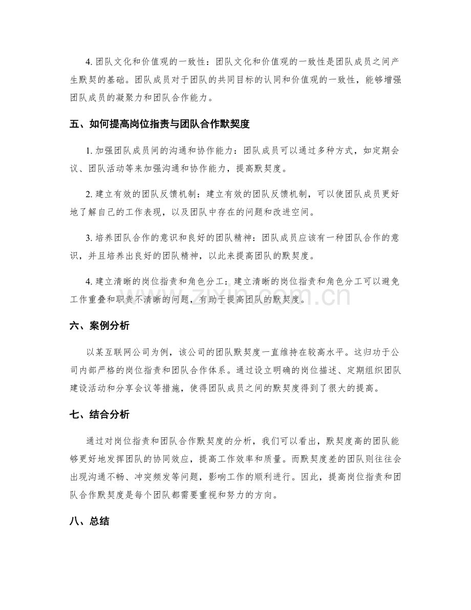 岗位职责与团队合作的默契度分析.docx_第2页