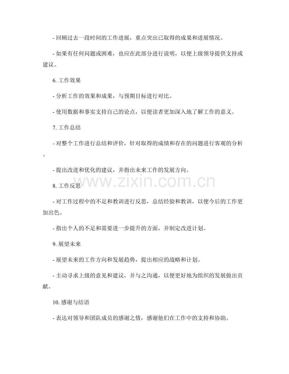 完整工作报告的结构和内容要点.docx_第2页