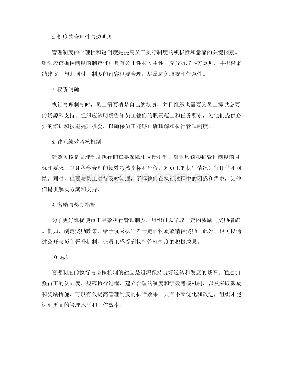 管理制度的执行与考核机制建立.docx_第2页