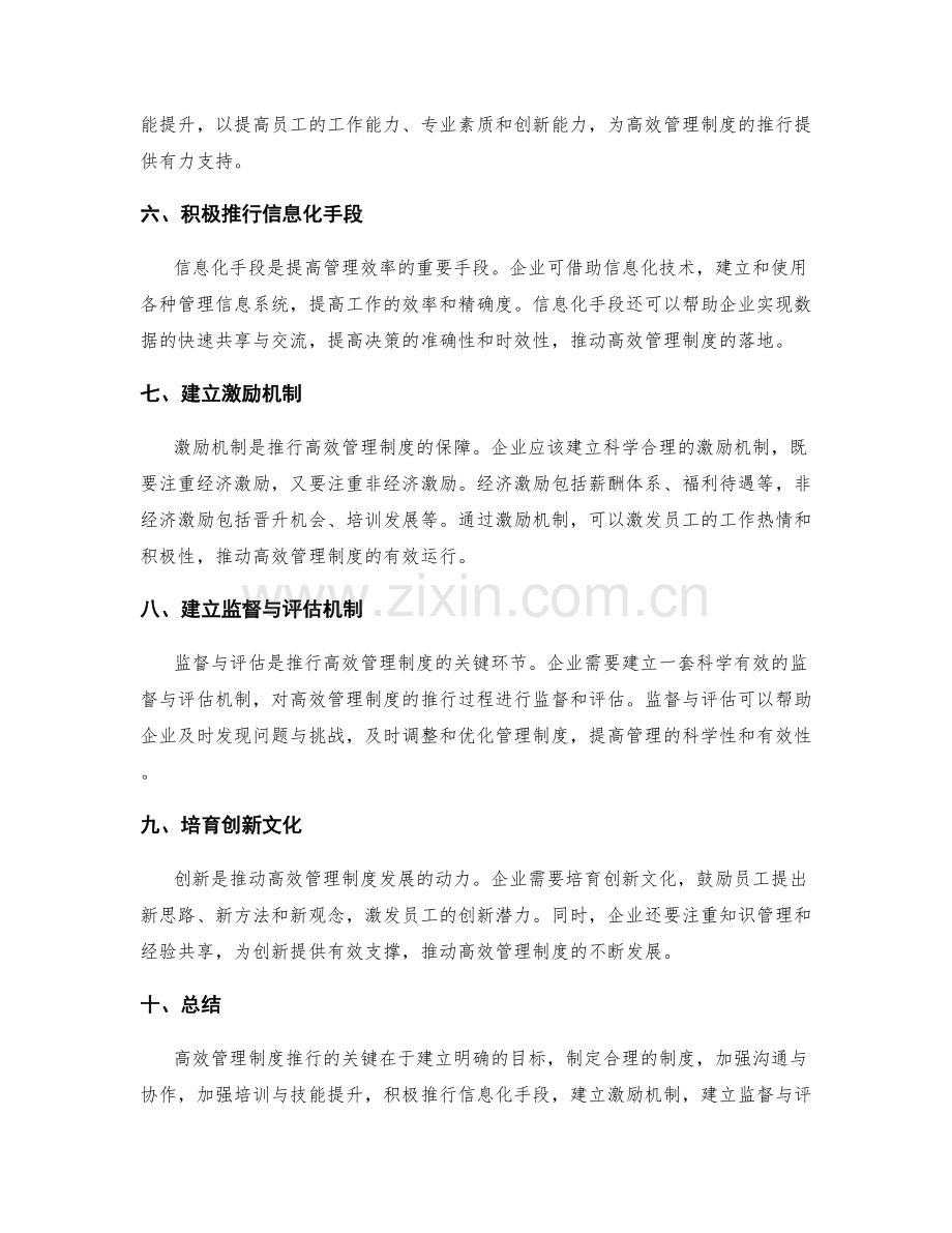 高效管理制度推行的重点探讨.docx_第2页