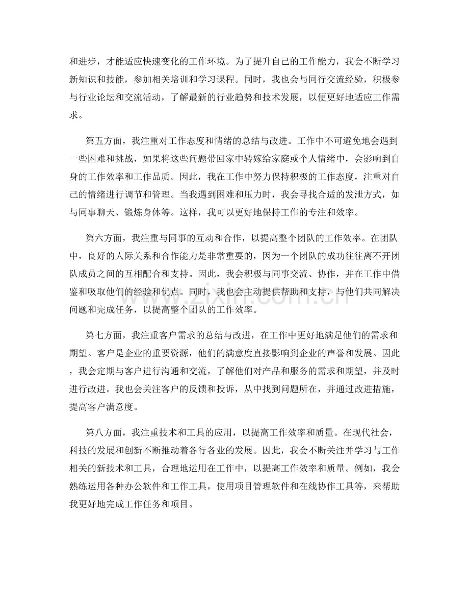 工作总结的自省与改进方法.docx_第2页