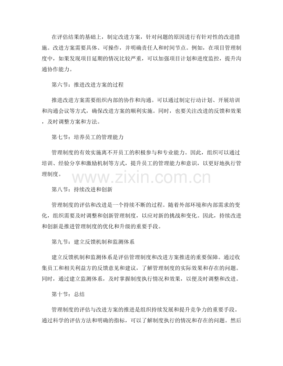 管理制度的效果评估与改进方案的推进.docx_第2页