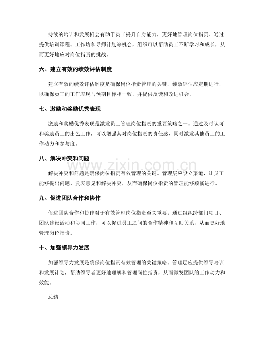 有效管理岗位职责的关键策略.docx_第2页