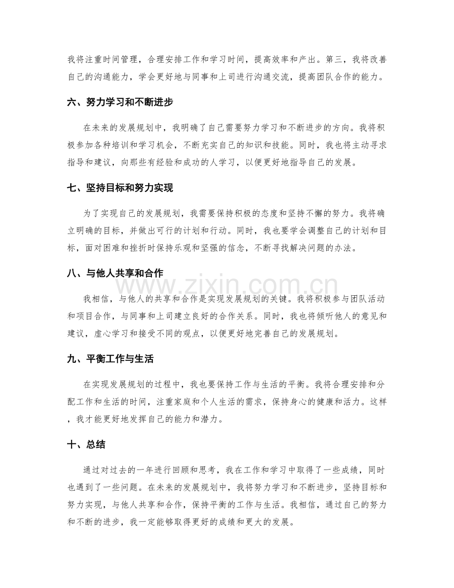 年终总结的思考深度与发展规划.docx_第2页