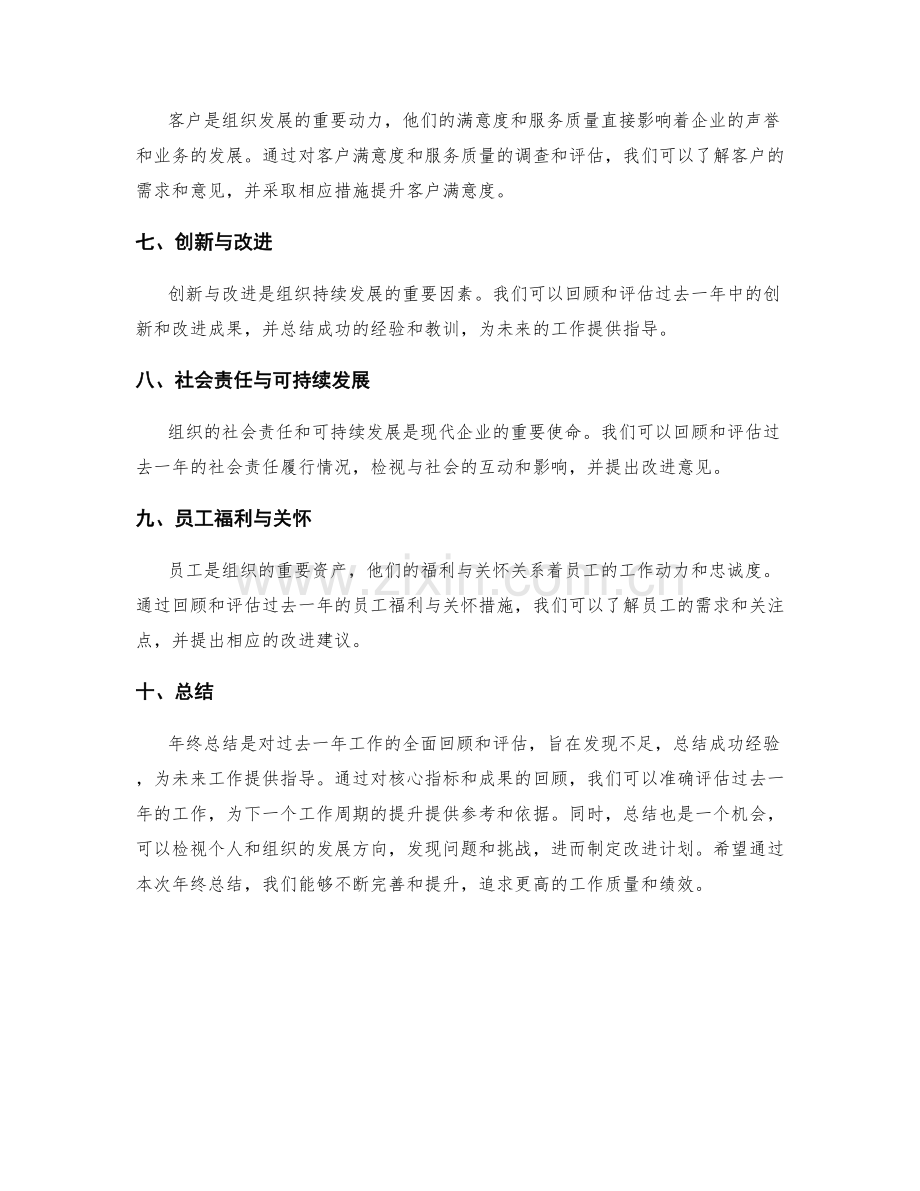 年终总结的核心指标与成果回顾.docx_第2页