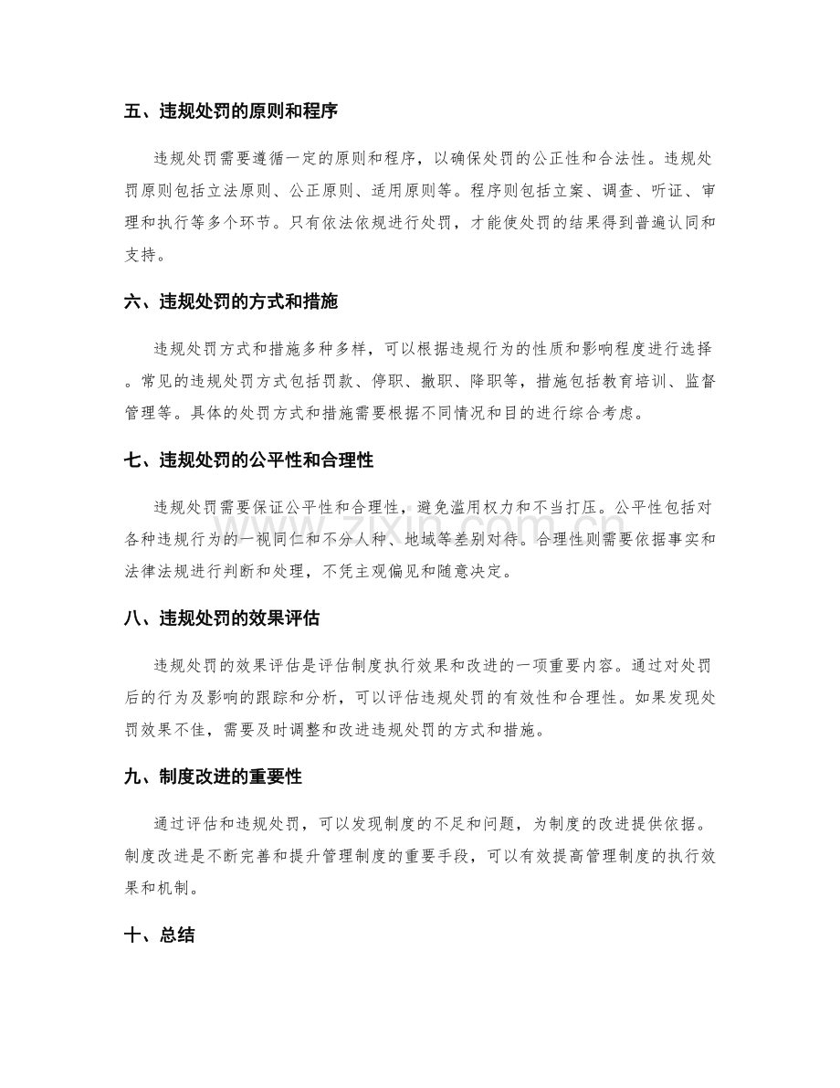 管理制度的执行评估与违规处罚.docx_第2页