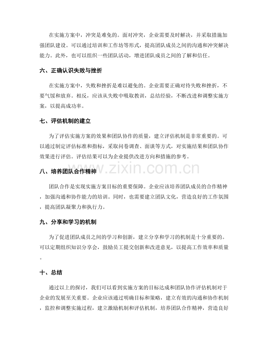 实施方案的目标达成和团队协作评估机制.docx_第2页