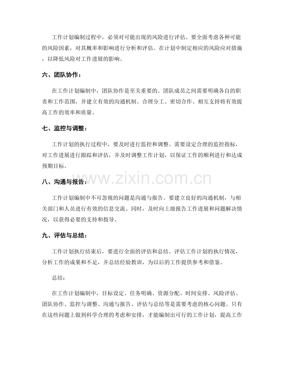 工作计划编制中需考虑的核心问题.docx_第2页