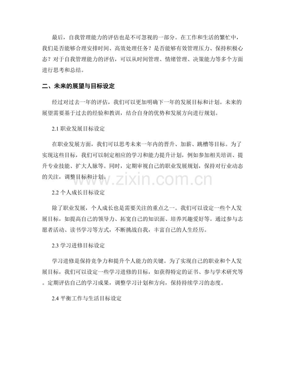 年终总结的评估标准和展望未来.docx_第2页