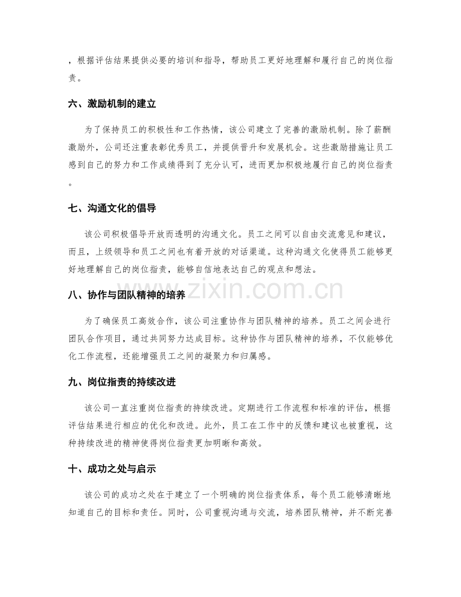 岗位职责明晰的标杆企业案例.docx_第2页