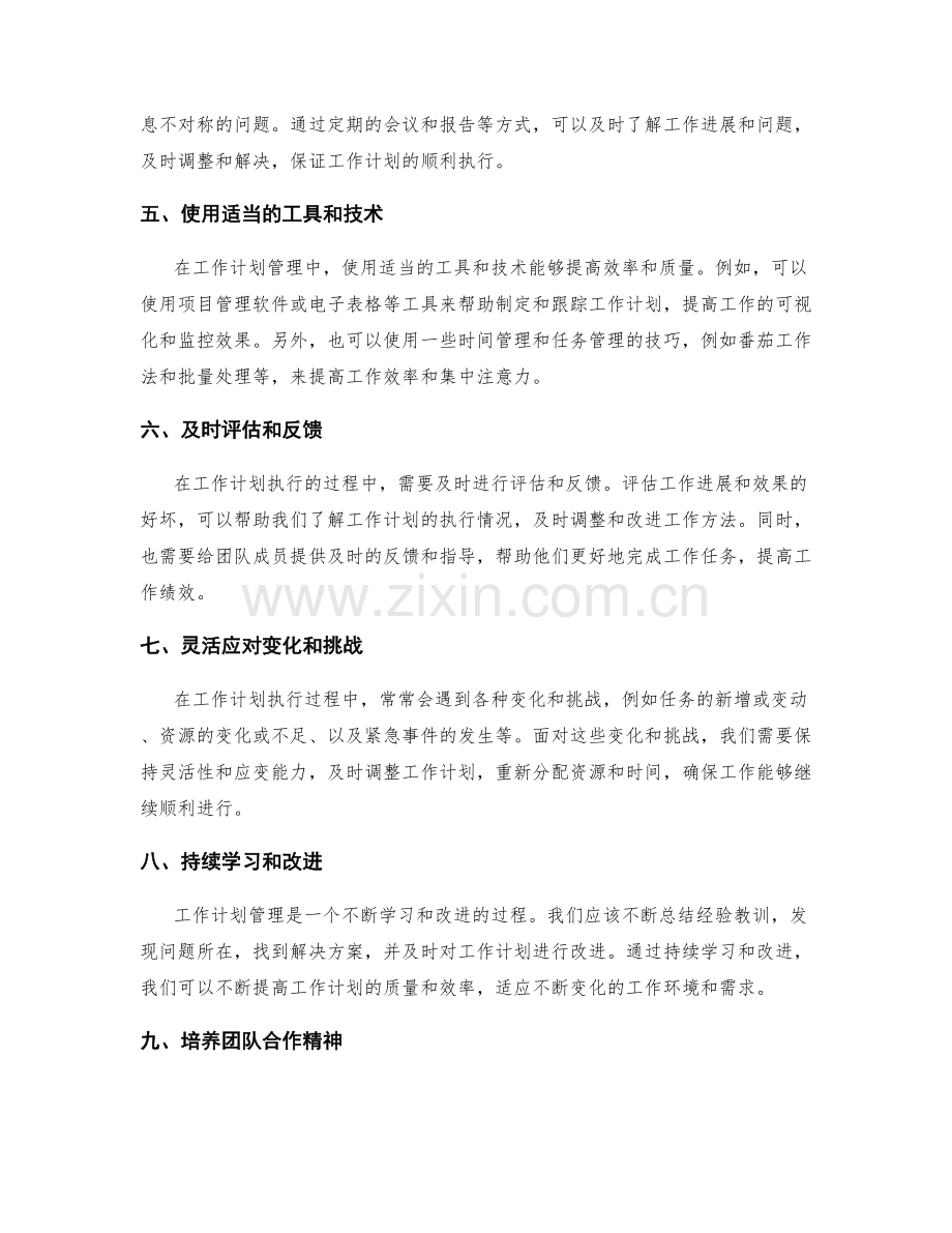 高效的工作计划管理工作流程与规范.docx_第2页