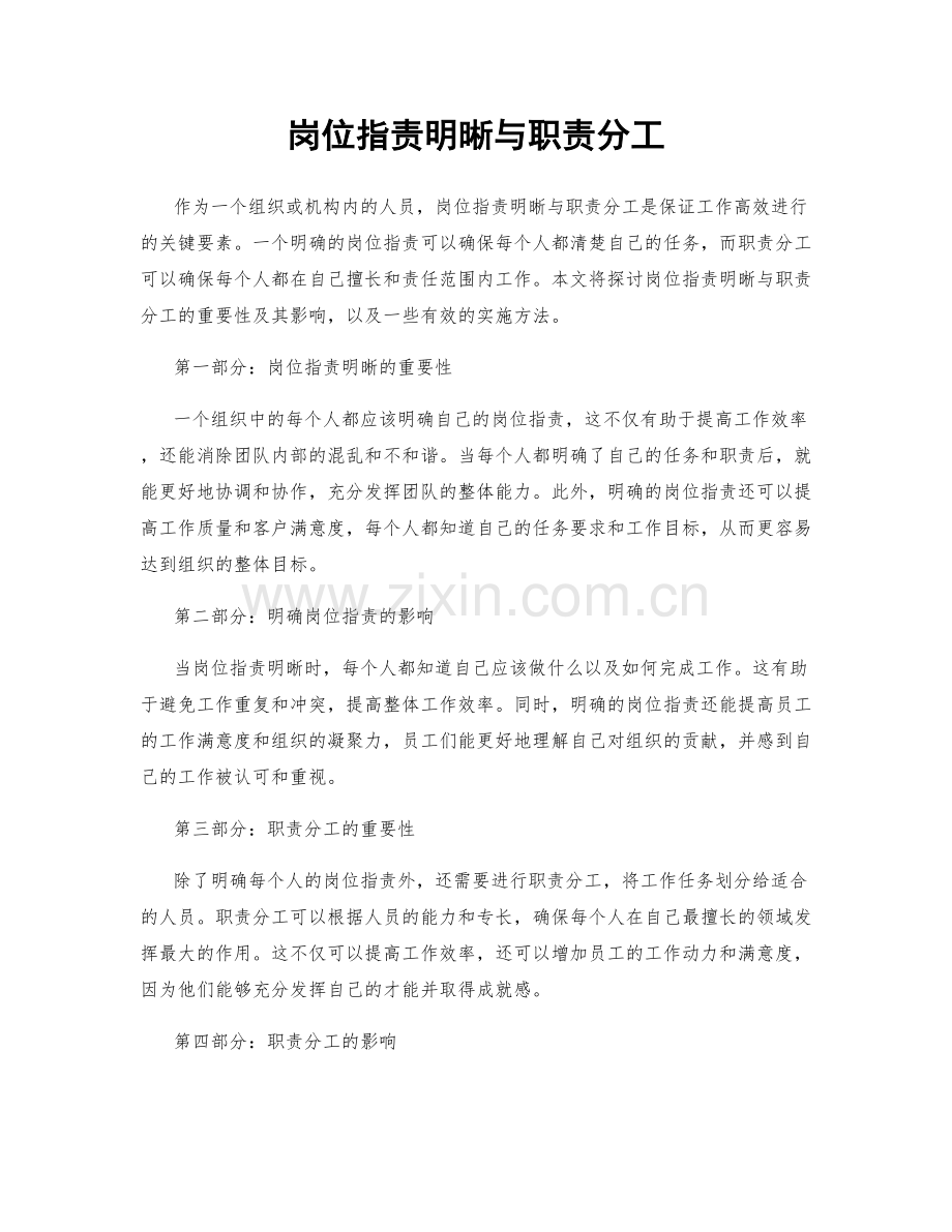 岗位职责明晰与职责分工.docx_第1页