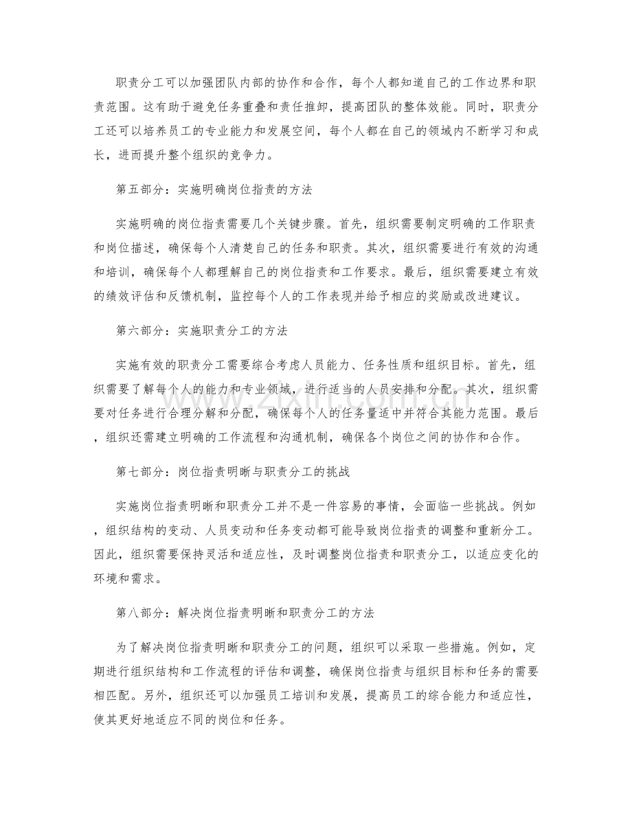 岗位职责明晰与职责分工.docx_第2页