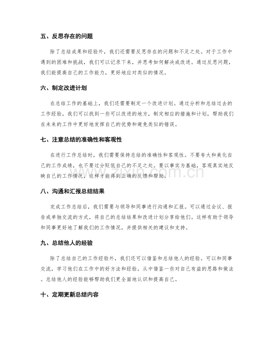 梳理工作总结的方法和技巧.docx_第2页