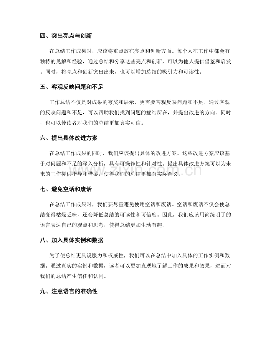 精辟总结工作成果的技巧和方法.docx_第2页