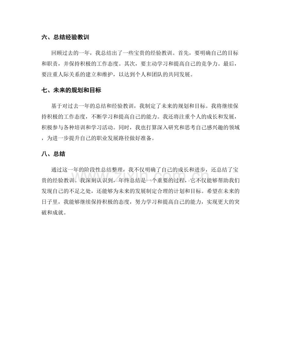 年终总结的阶段性总结整理.docx_第2页