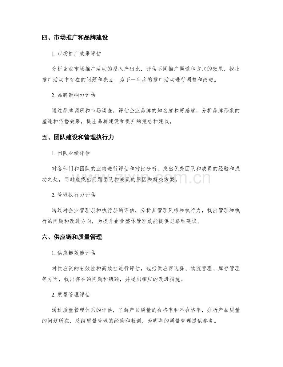 年终总结的业绩评估和目标达成分析.docx_第2页