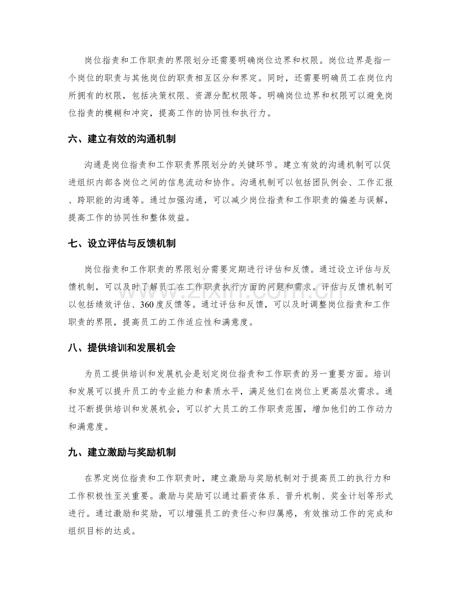 岗位职责与工作职责的界限划分方法.docx_第2页