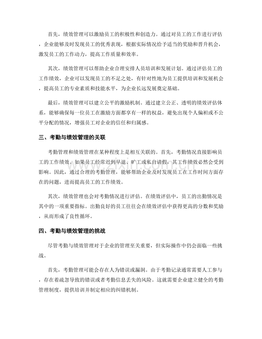 管理制度的考勤与绩效管理.docx_第2页