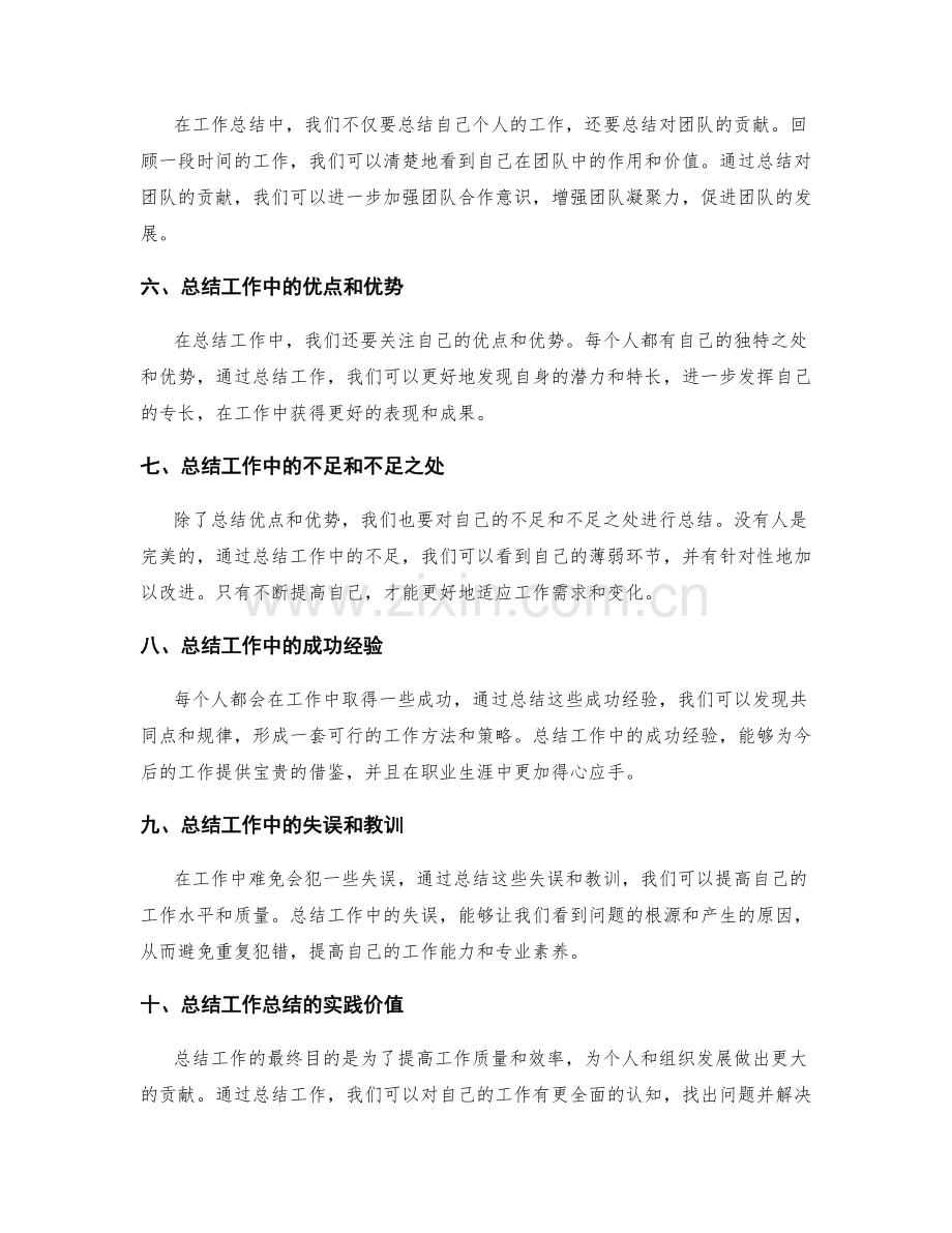 有效利用工作总结的信息资源.docx_第2页