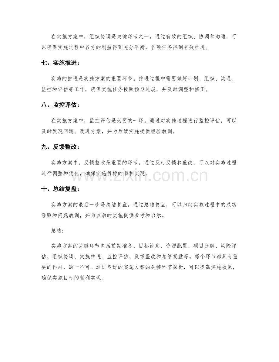 实施方案的关键环节探析.docx_第2页