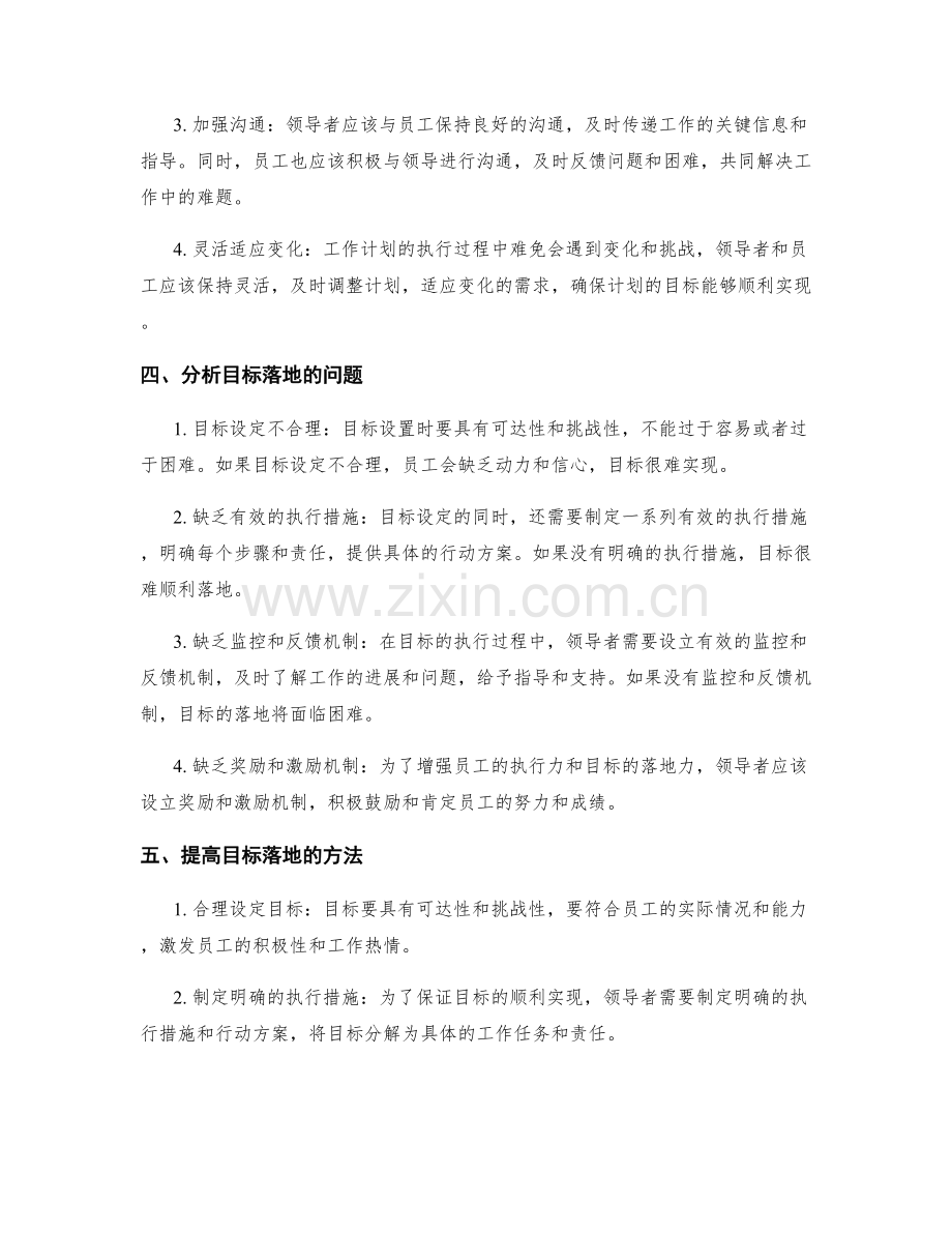 工作计划的执行力与目标落地分析.docx_第2页