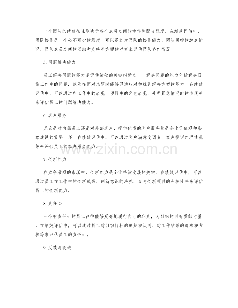 年终总结中的绩效评估准则.docx_第2页