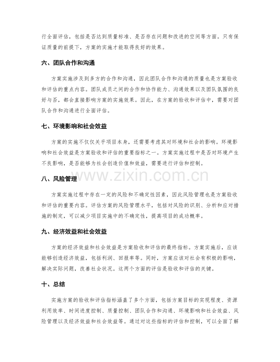 实施方案的验收和评估指标.docx_第2页