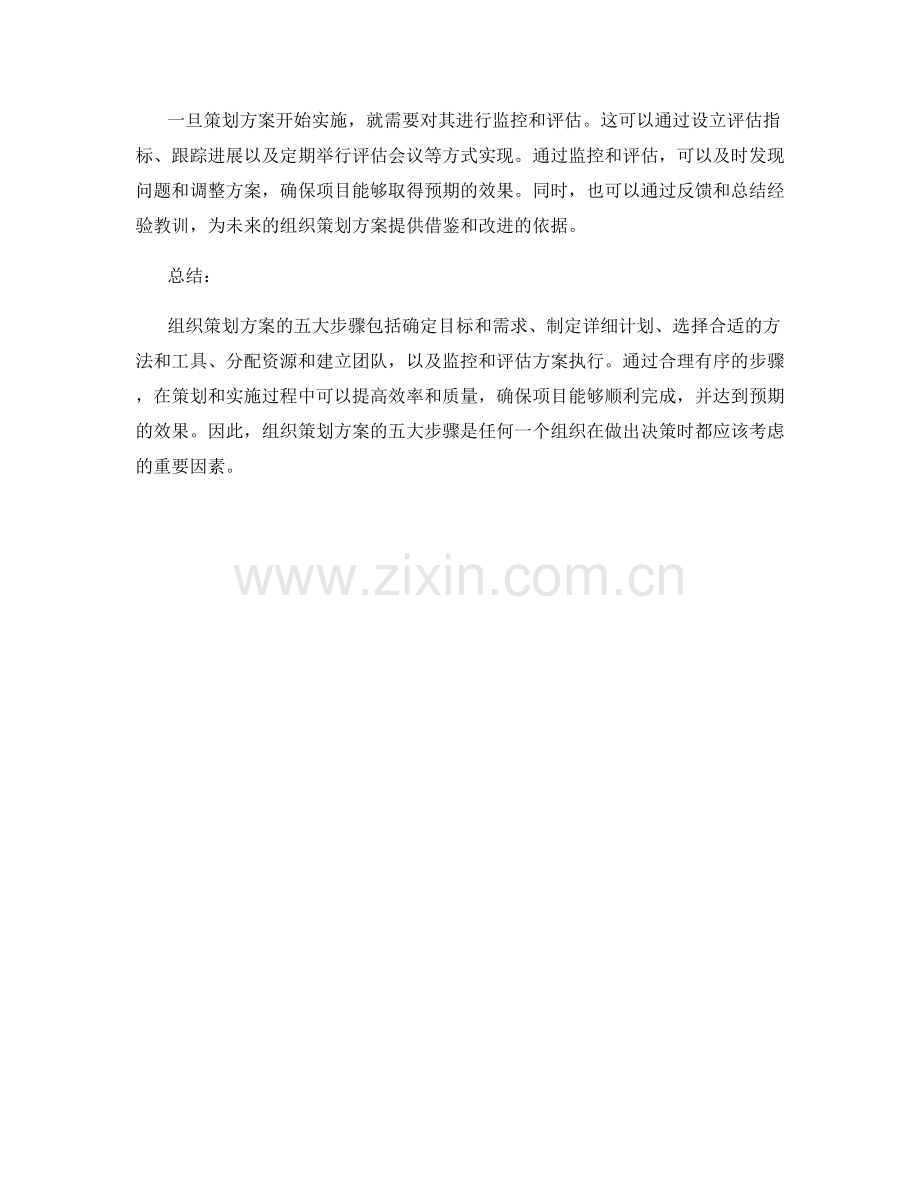 组织策划方案的五大步骤.docx_第2页