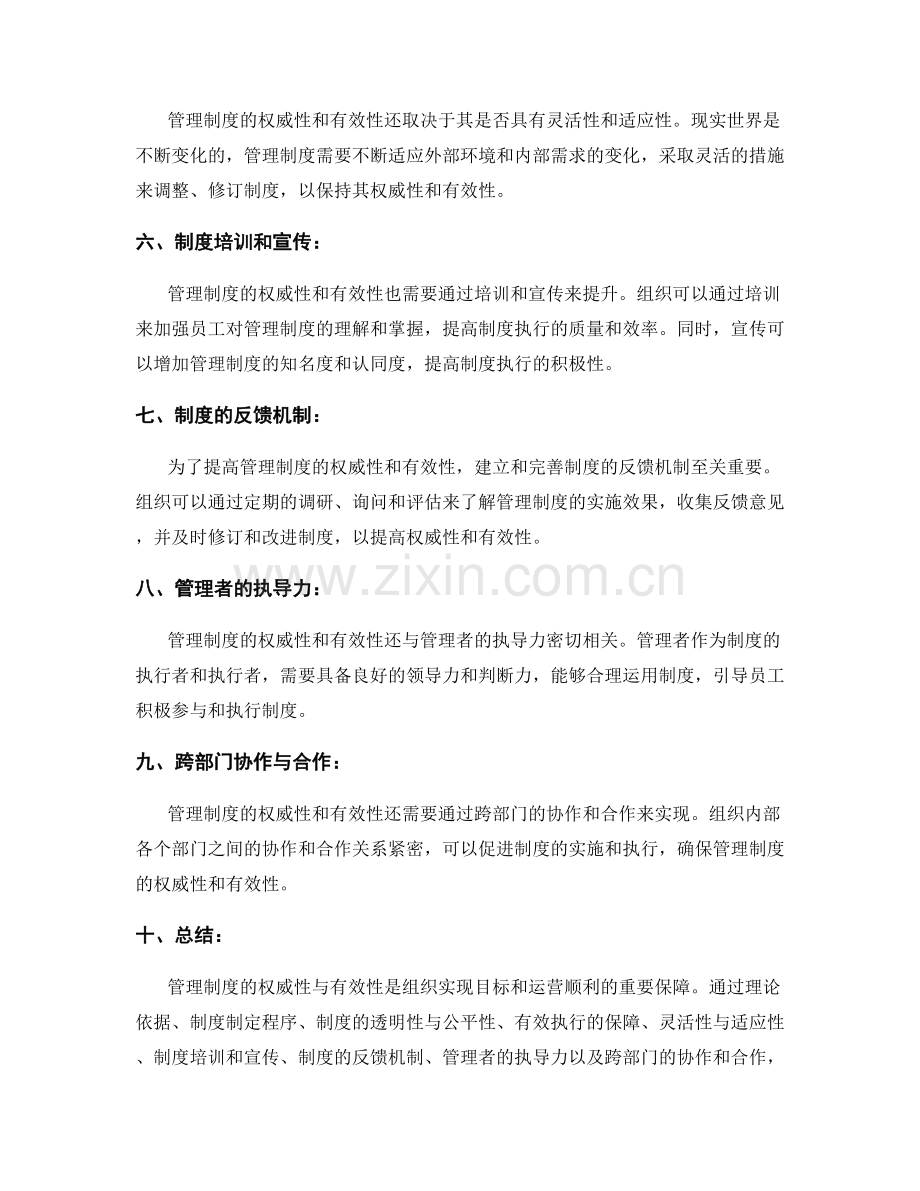 管理制度的权威性与有效性分析.docx_第2页