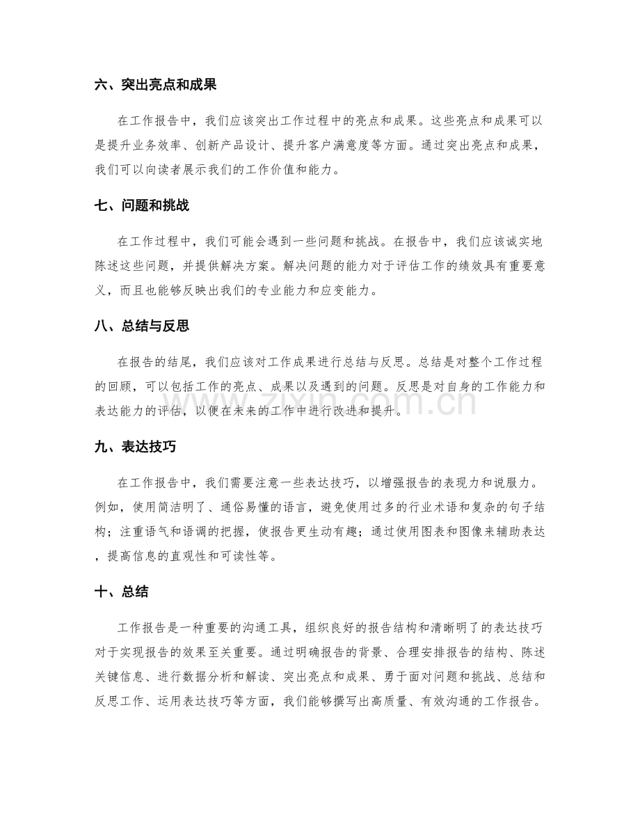 工作报告的内容组织与重点表达技巧.docx_第2页