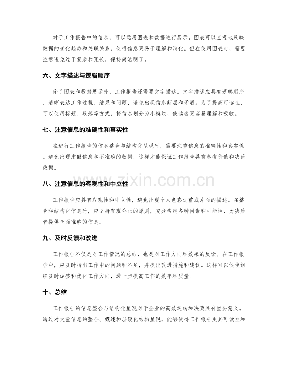 工作报告的信息整合与结构化呈现.docx_第2页