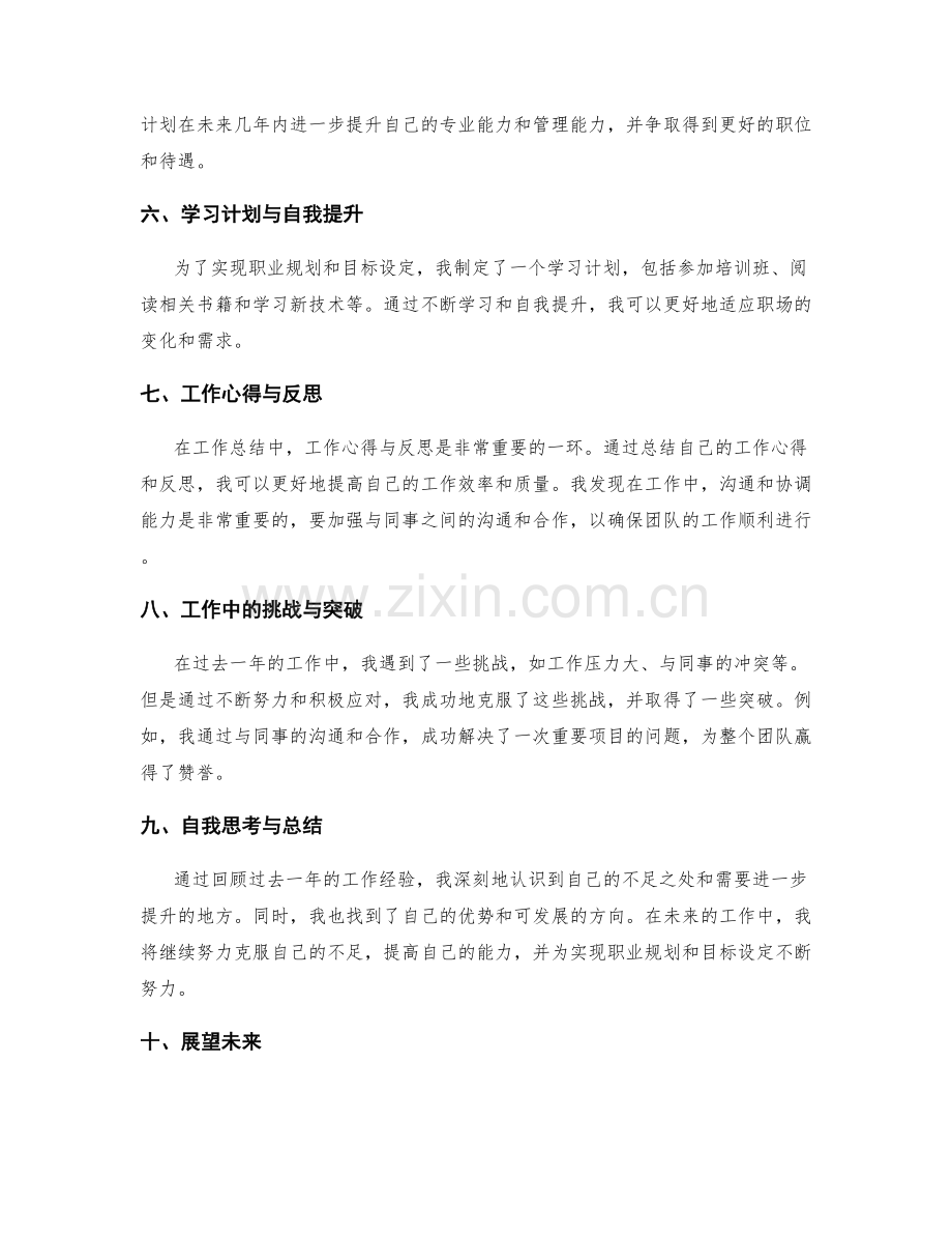 工作总结中的自我定位与规划展望.docx_第2页