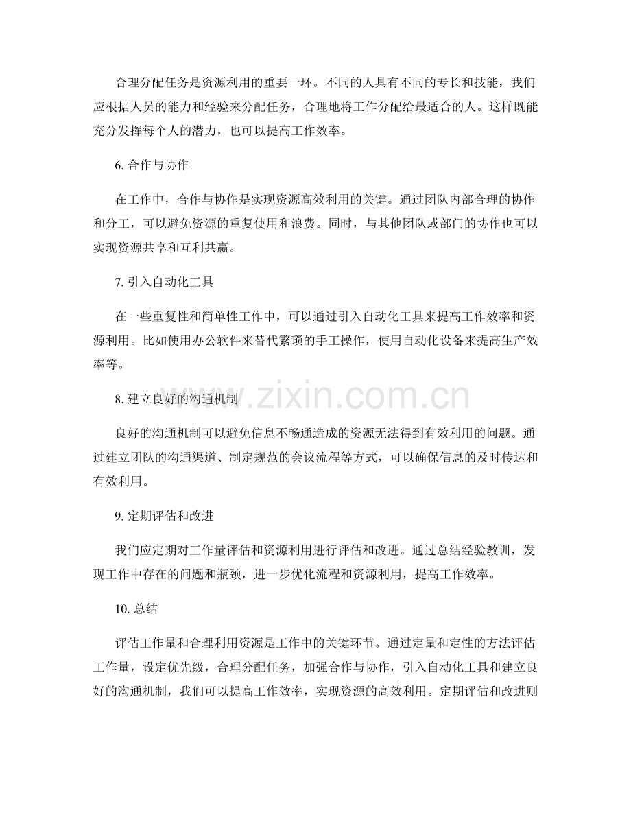 工作总结工作量评估与资源利用.docx_第2页