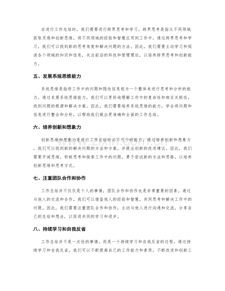 工作总结的创新思维与思考方式培养.docx_第2页