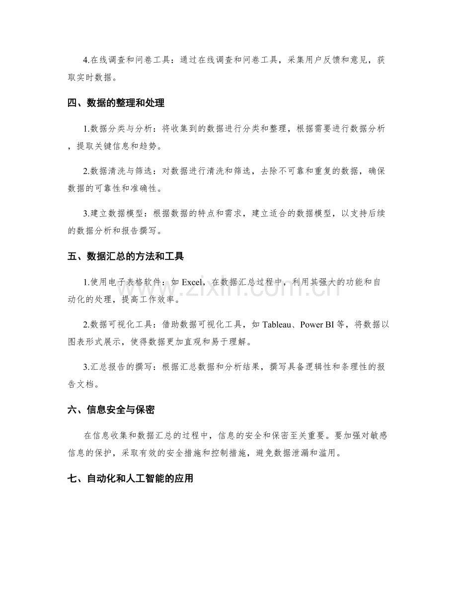 高质工作报告的信息收集与数据汇总技术.docx_第2页