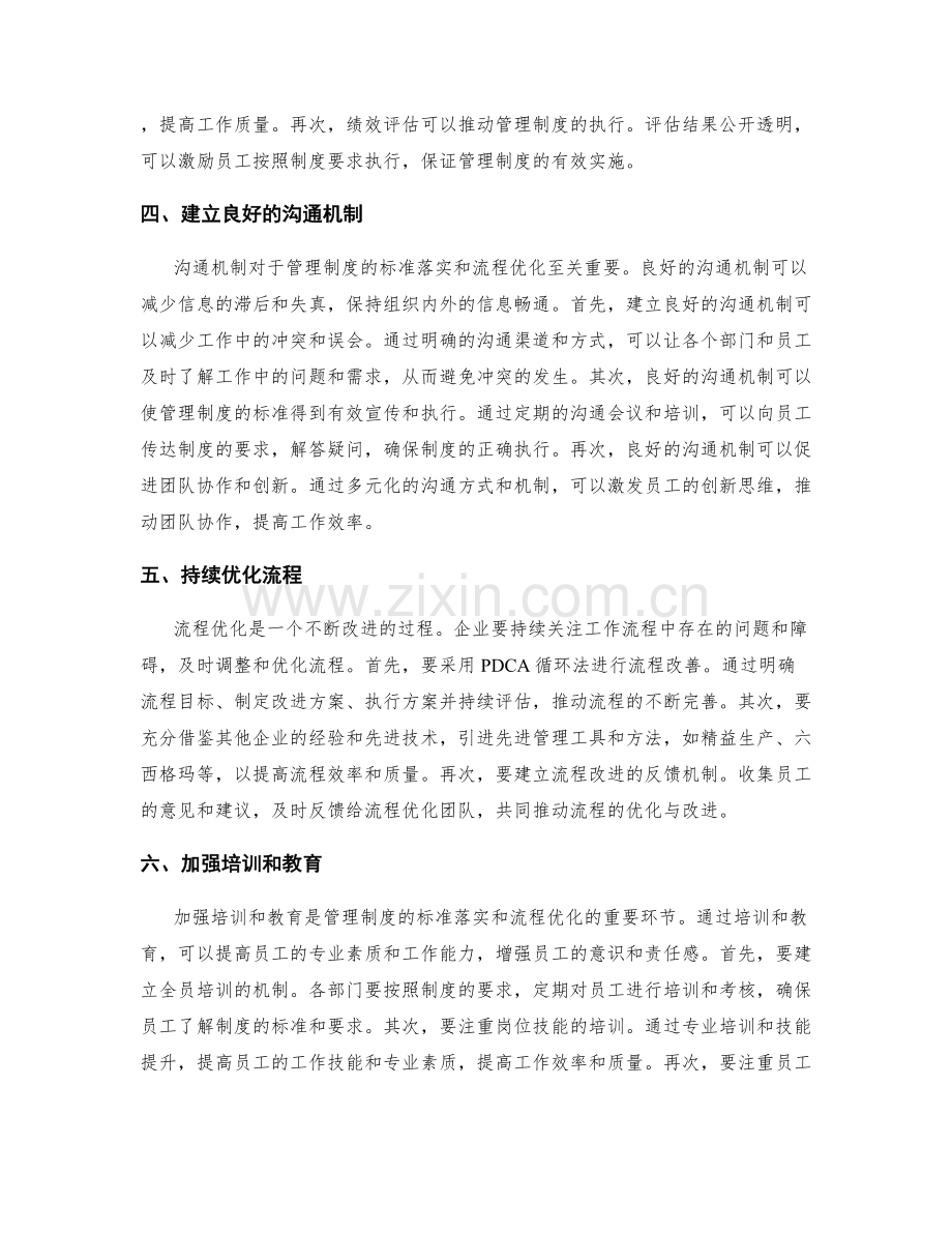 管理制度的标准落实和流程优化.docx_第2页