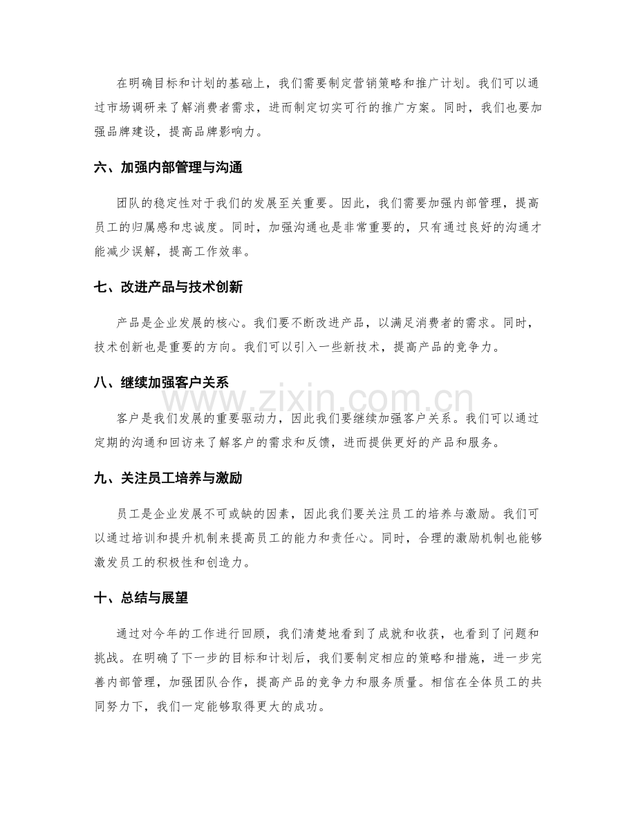 年终总结的重点回顾要素.docx_第2页