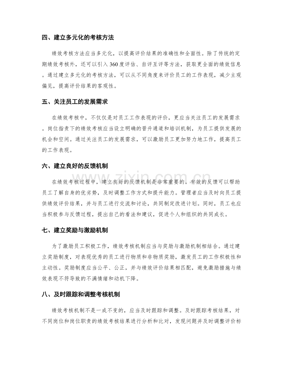 岗位职责下的绩效考核机制搭建.docx_第2页